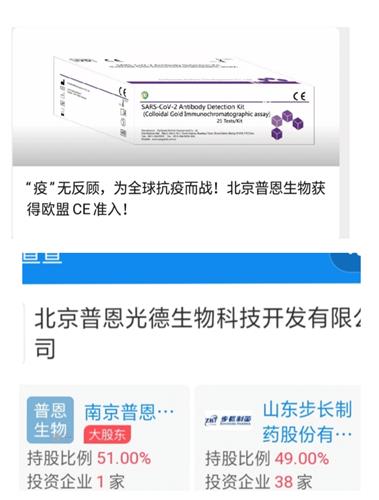 北京普恩光德生物科技开发研发的新型冠状病毒抗体检测试剂盒 胶体金免疫层析